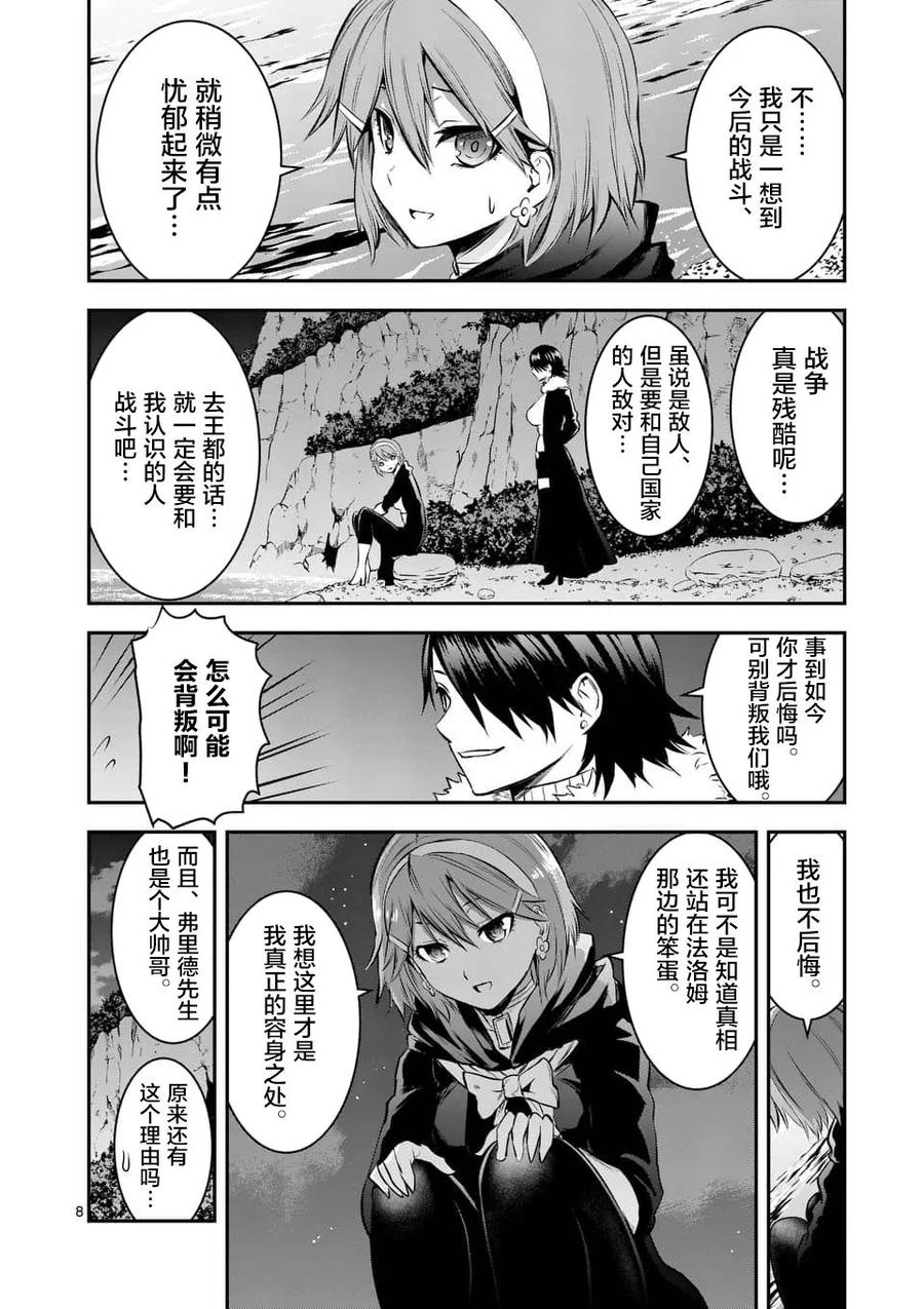 《勇者死了！因为勇者掉进了我这个村民挖的陷阱里。》148 作战开始 第8页
