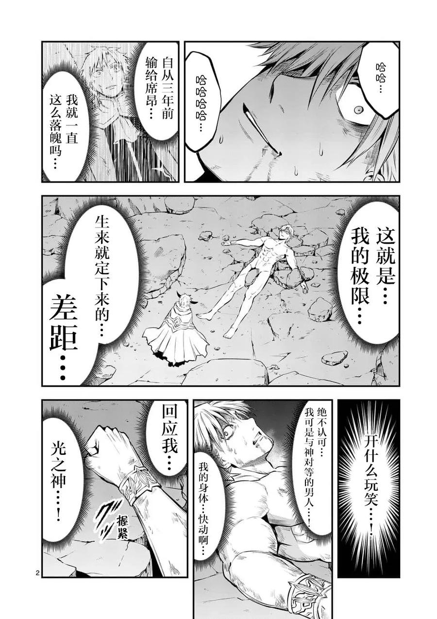 《勇者死了！因为勇者掉进了我这个村民挖的陷阱里。》148 作战开始 第2页
