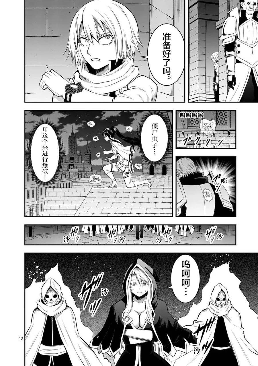 《勇者死了！因为勇者掉进了我这个村民挖的陷阱里。》148 作战开始 第12页