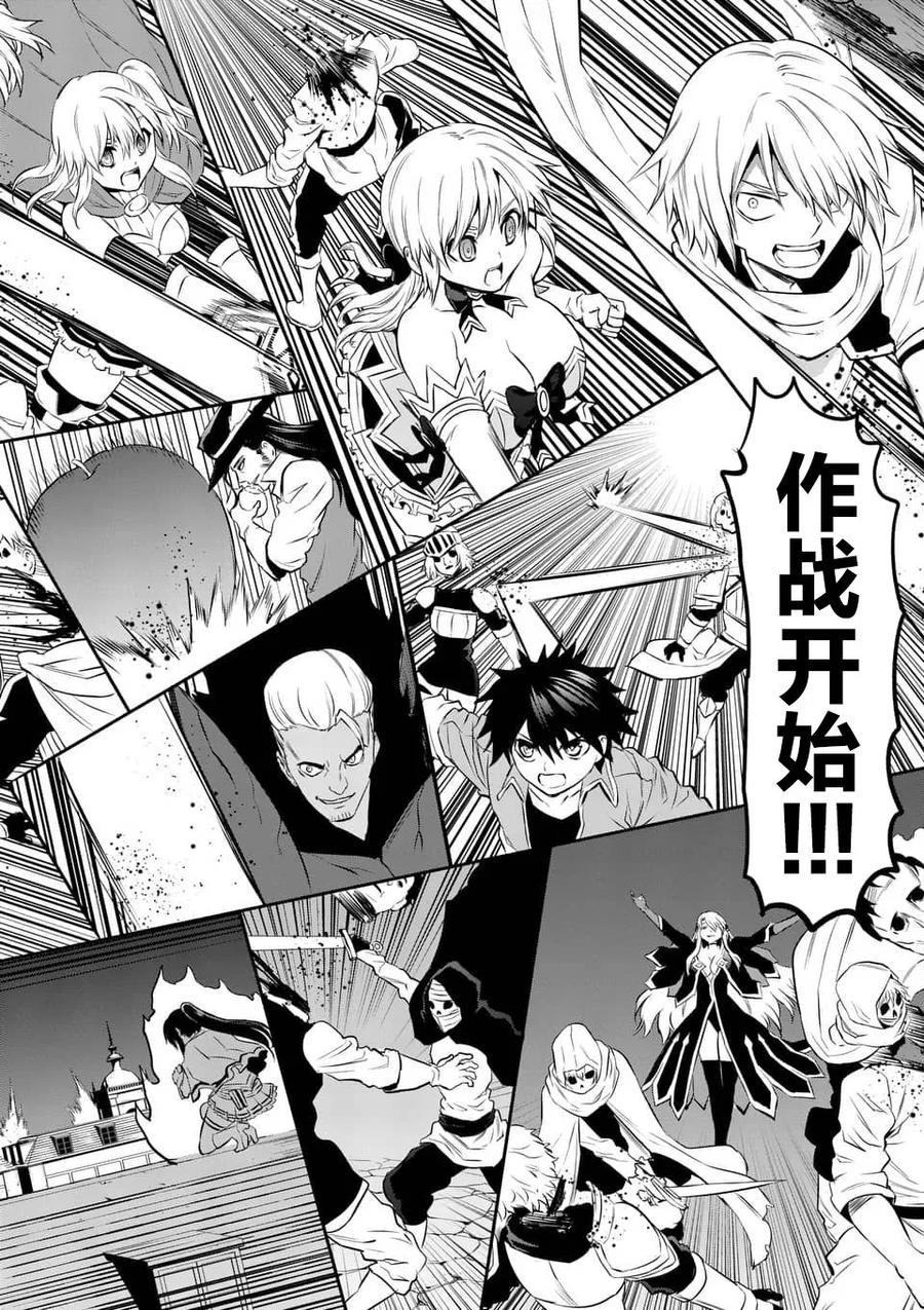 《勇者死了！因为勇者掉进了我这个村民挖的陷阱里。》148 作战开始 第14页