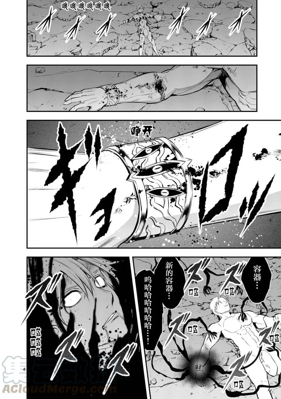 《勇者死了！因为勇者掉进了我这个村民挖的陷阱里。》148 作战开始 第4页