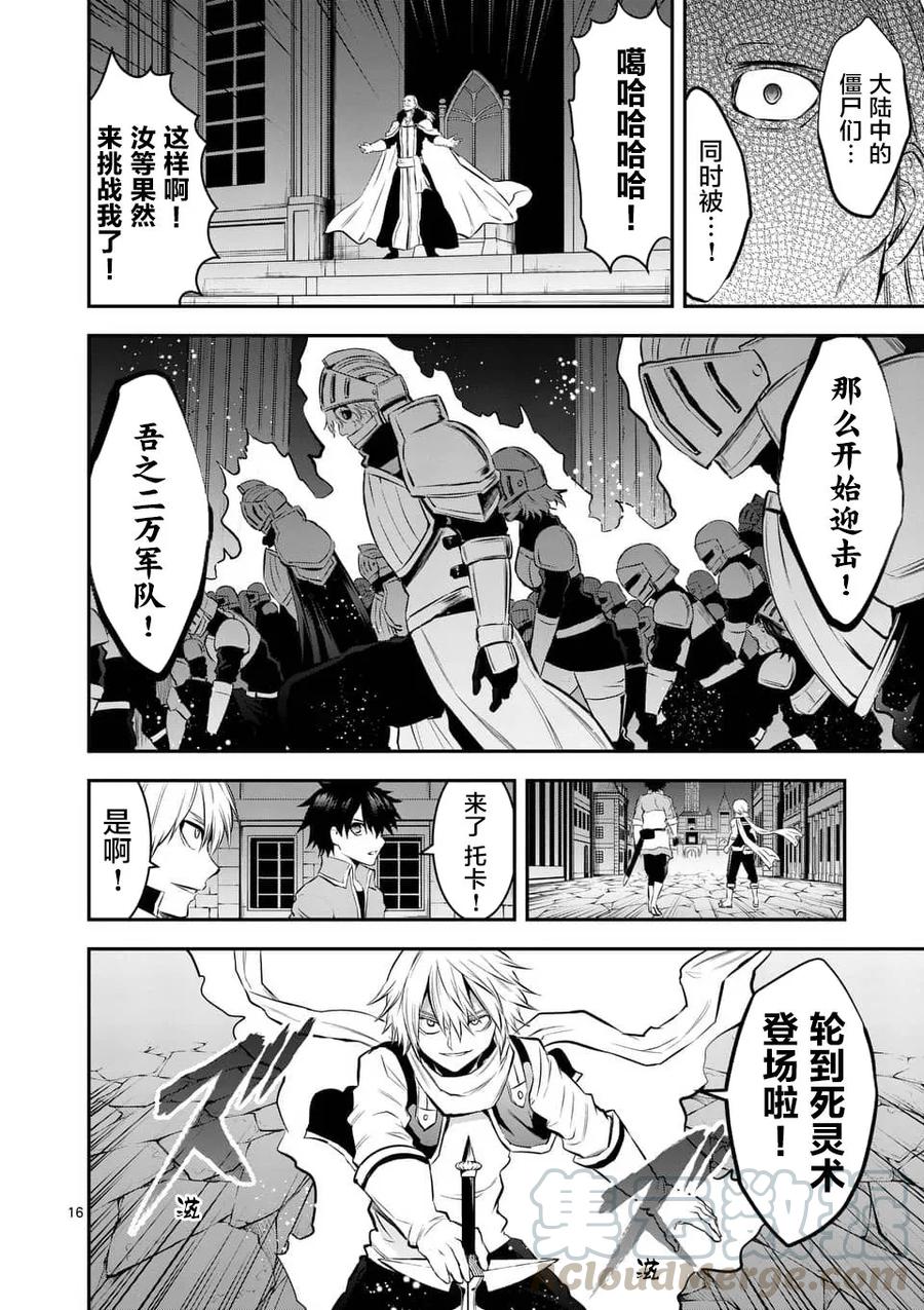 《勇者死了！因为勇者掉进了我这个村民挖的陷阱里。》148 作战开始 第16页