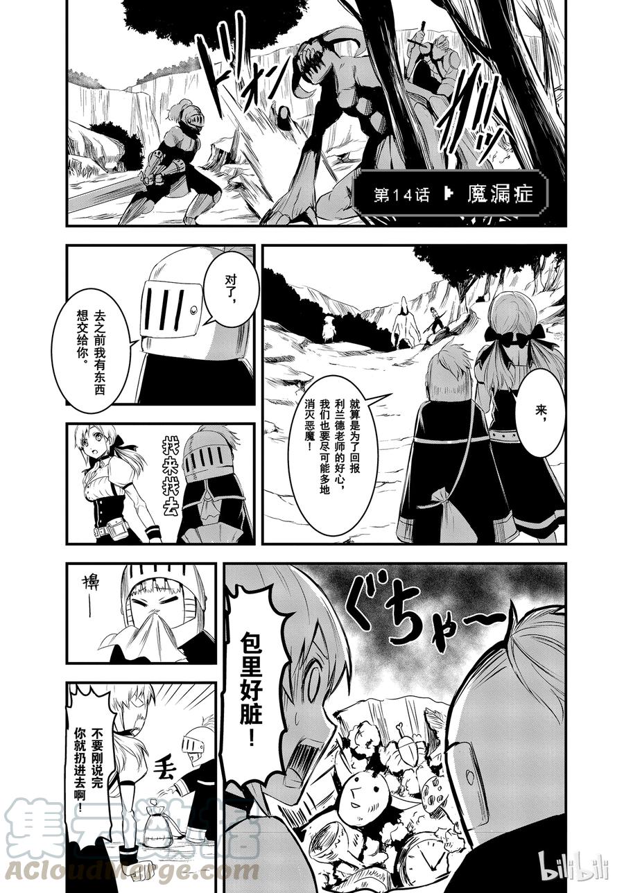 《勇者死了！因为勇者掉进了我这个村民挖的陷阱里。》14 魔漏症 第1页