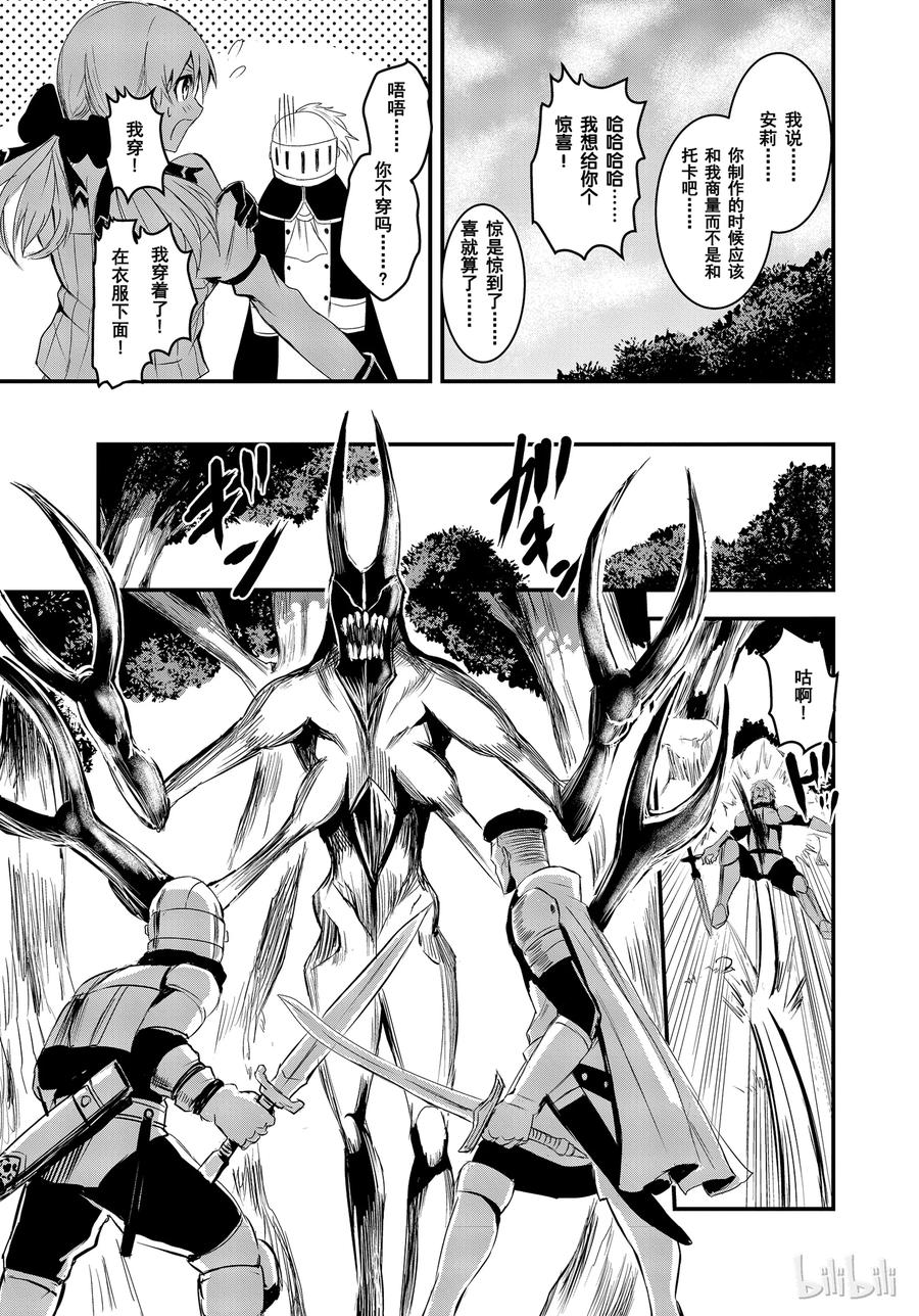 《勇者死了！因为勇者掉进了我这个村民挖的陷阱里。》14 魔漏症 第3页