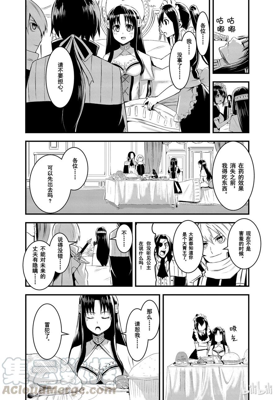 《勇者死了！因为勇者掉进了我这个村民挖的陷阱里。》14 魔漏症 第10页