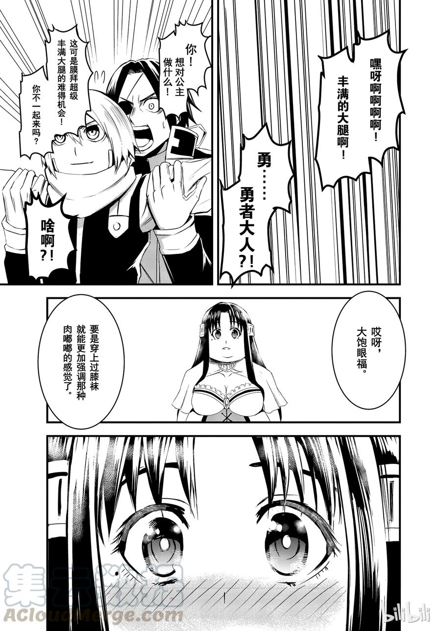 《勇者死了！因为勇者掉进了我这个村民挖的陷阱里。》14 魔漏症 第13页