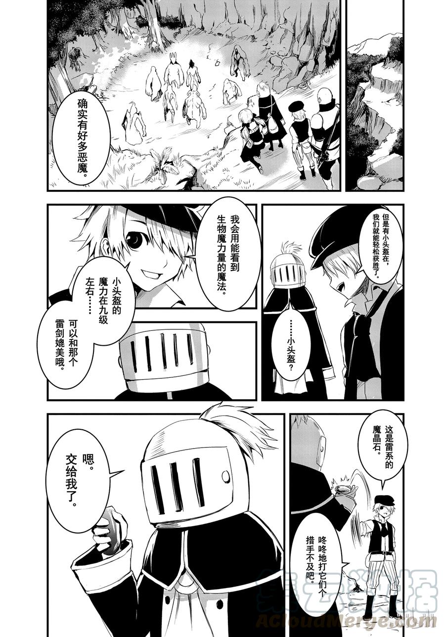 《勇者死了！因为勇者掉进了我这个村民挖的陷阱里。》14 魔漏症 第7页
