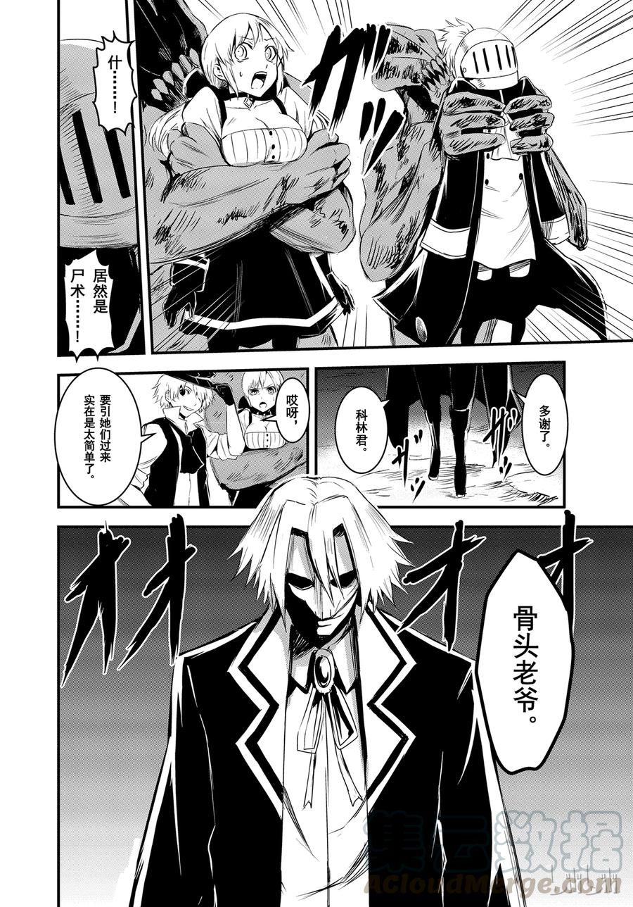 《勇者死了！因为勇者掉进了我这个村民挖的陷阱里。》14 魔漏症 第16页