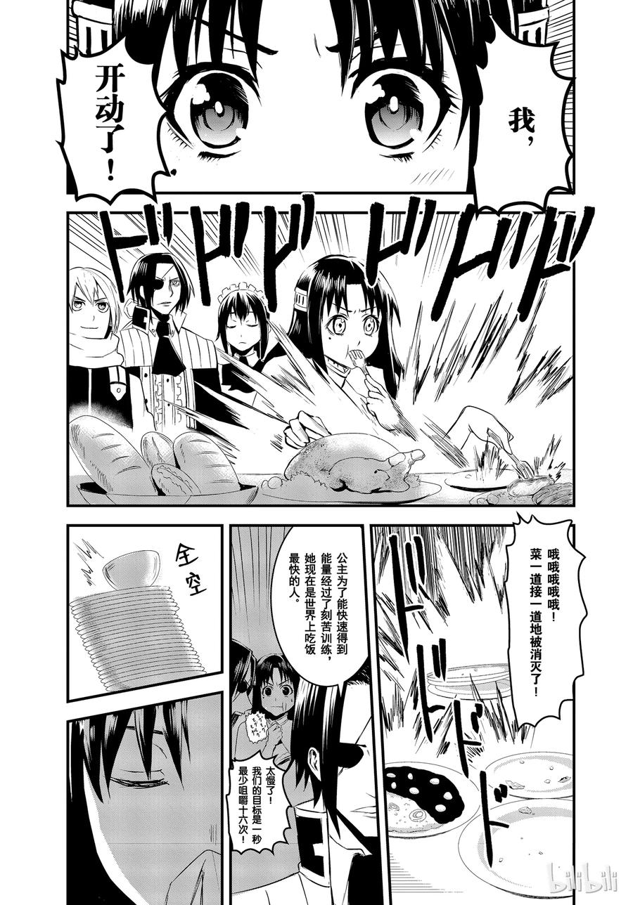 《勇者死了！因为勇者掉进了我这个村民挖的陷阱里。》14 魔漏症 第11页