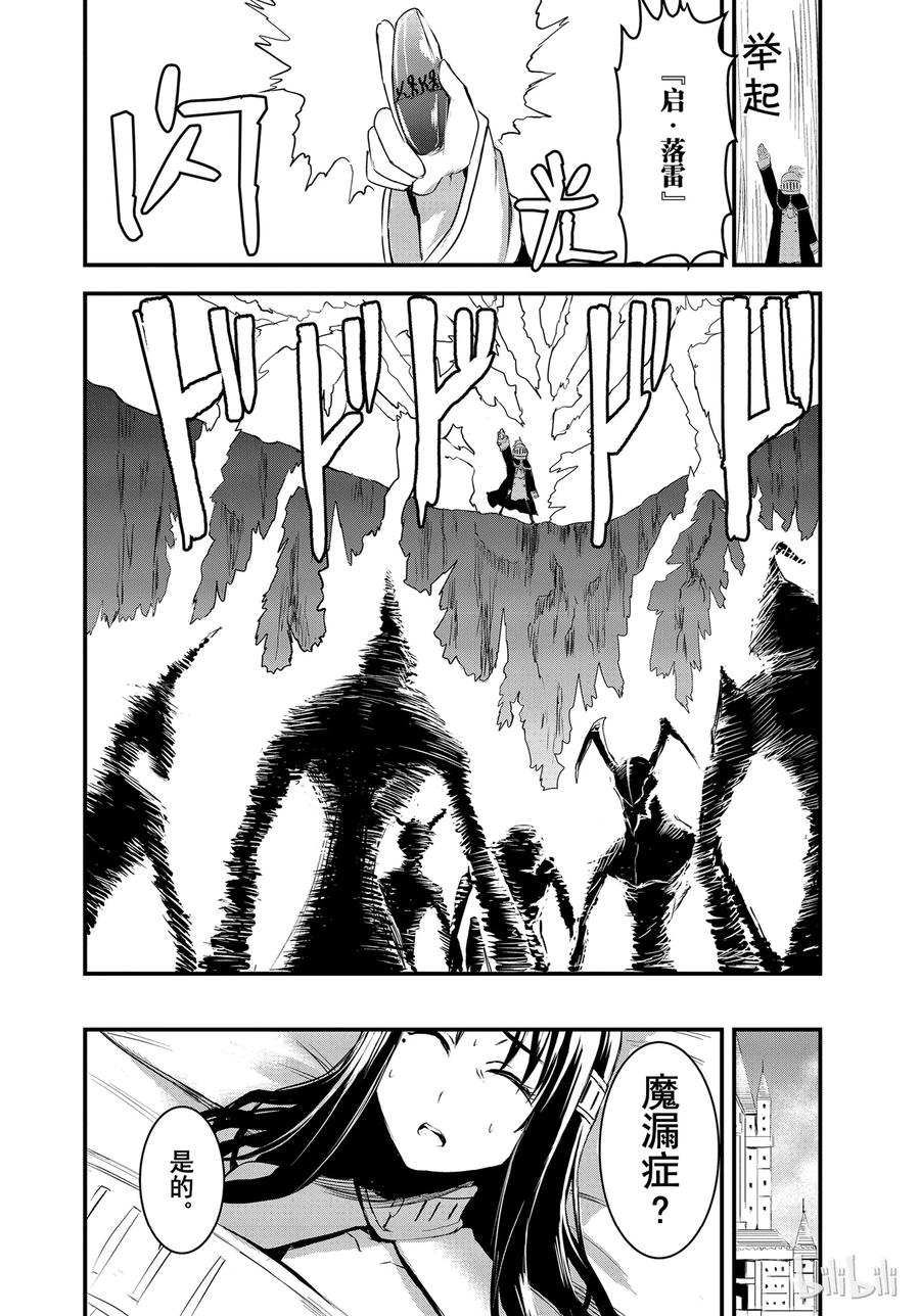 《勇者死了！因为勇者掉进了我这个村民挖的陷阱里。》14 魔漏症 第8页