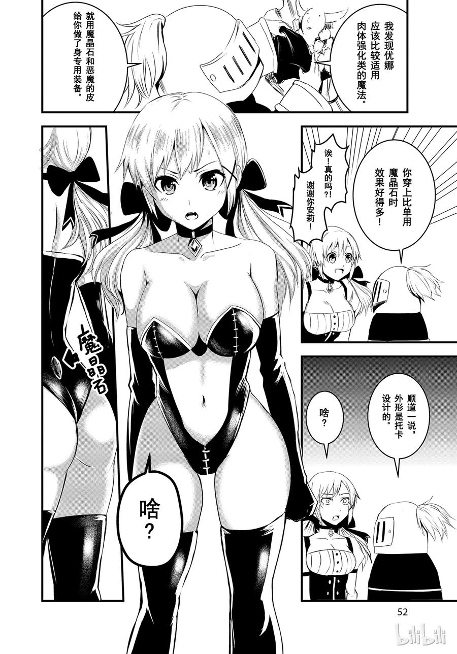 《勇者死了！因为勇者掉进了我这个村民挖的陷阱里。》14 魔漏症 第2页