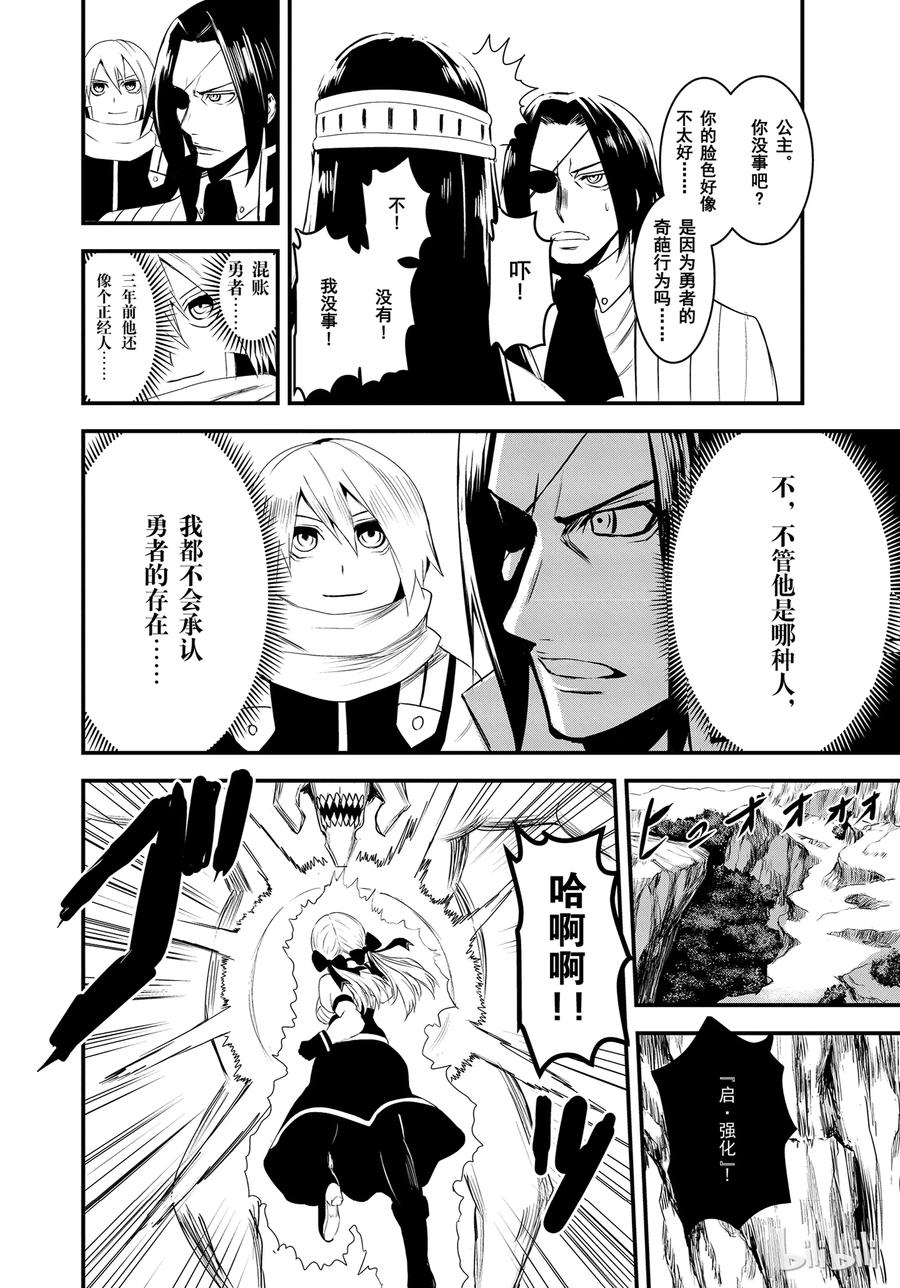《勇者死了！因为勇者掉进了我这个村民挖的陷阱里。》14 魔漏症 第14页