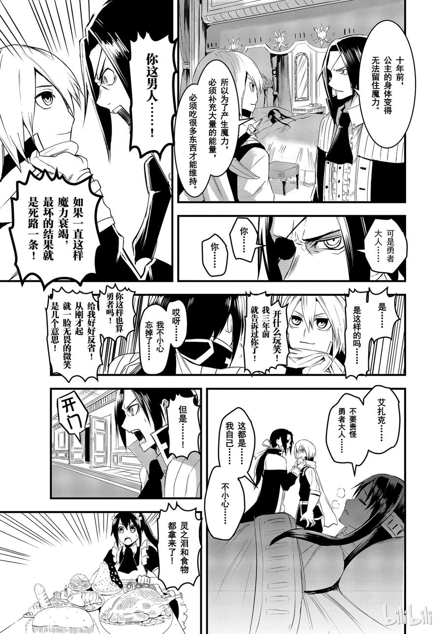 《勇者死了！因为勇者掉进了我这个村民挖的陷阱里。》14 魔漏症 第9页