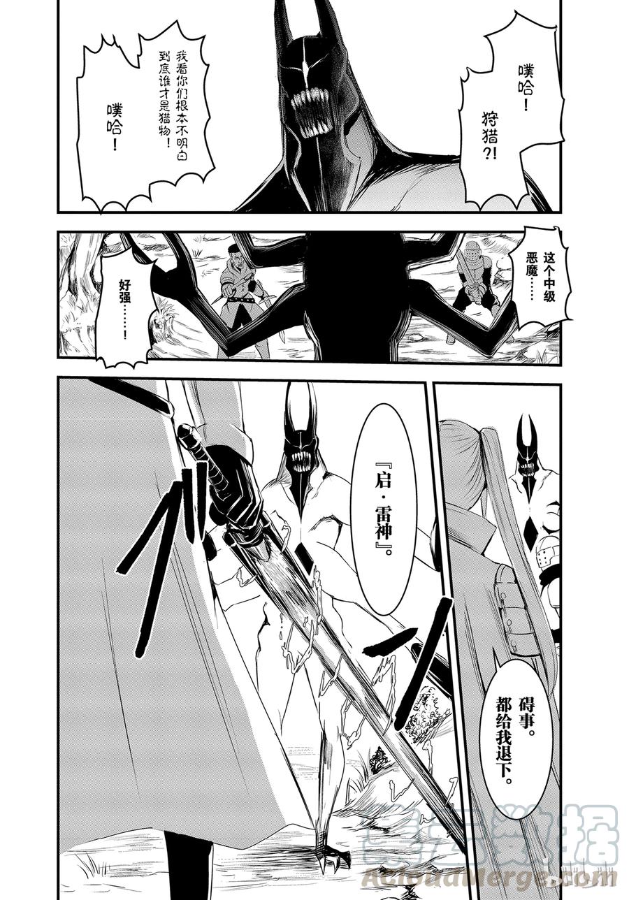 《勇者死了！因为勇者掉进了我这个村民挖的陷阱里。》14 魔漏症 第4页