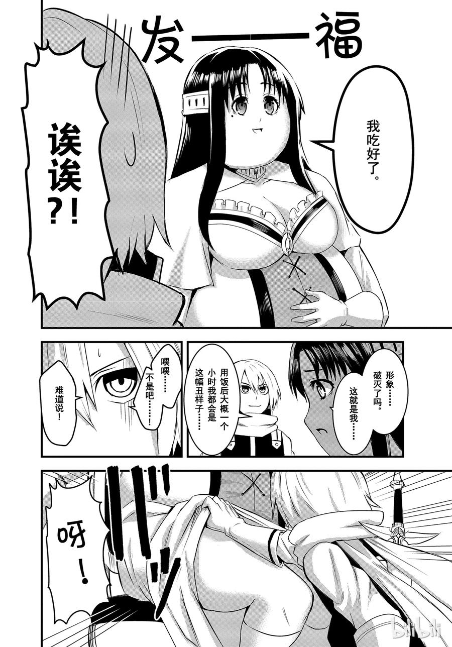 《勇者死了！因为勇者掉进了我这个村民挖的陷阱里。》14 魔漏症 第12页