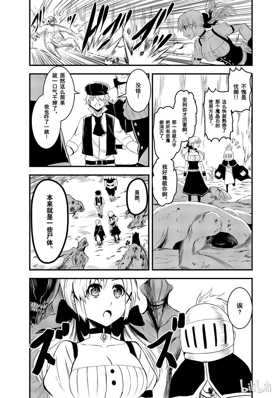 《勇者死了！因为勇者掉进了我这个村民挖的陷阱里。》14 魔漏症 第15页
