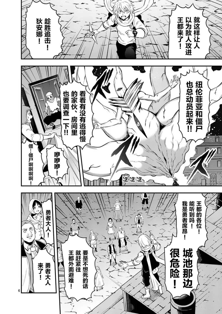 《勇者死了！因为勇者掉进了我这个村民挖的陷阱里。》149 传送门 第6页