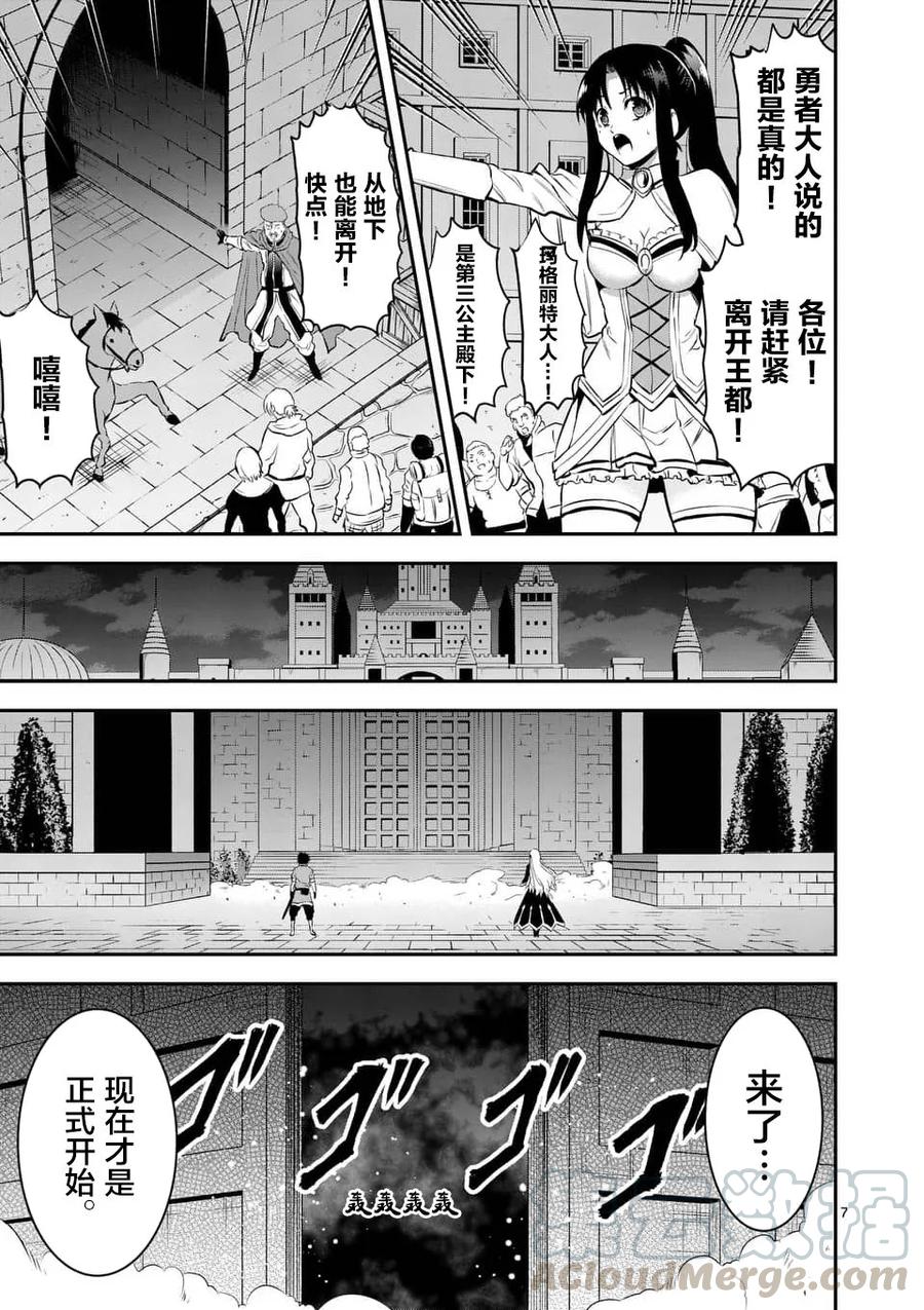 《勇者死了！因为勇者掉进了我这个村民挖的陷阱里。》149 传送门 第7页