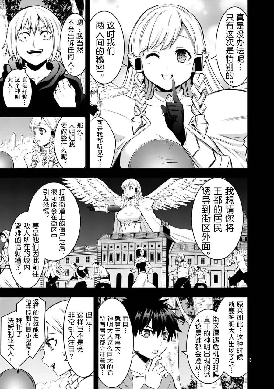 《勇者死了！因为勇者掉进了我这个村民挖的陷阱里。》149 传送门 第3页