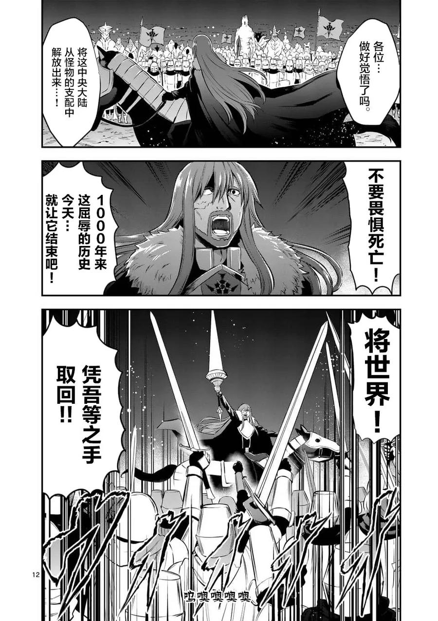 《勇者死了！因为勇者掉进了我这个村民挖的陷阱里。》149 传送门 第12页