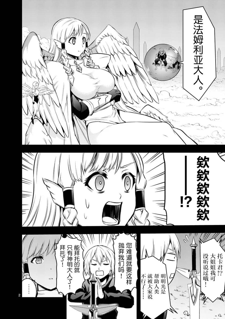 《勇者死了！因为勇者掉进了我这个村民挖的陷阱里。》149 传送门 第2页