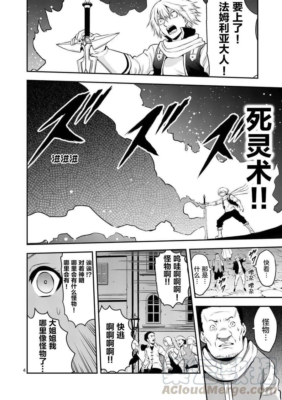 《勇者死了！因为勇者掉进了我这个村民挖的陷阱里。》149 传送门 第4页