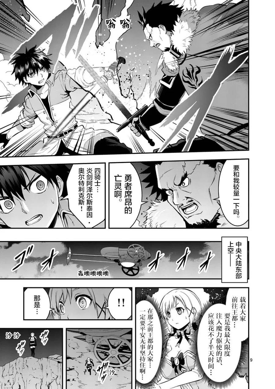 《勇者死了！因为勇者掉进了我这个村民挖的陷阱里。》149 传送门 第9页