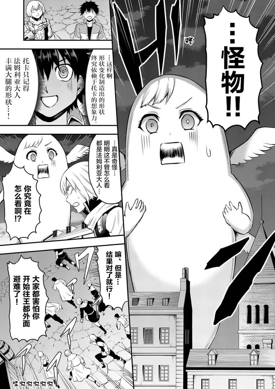 《勇者死了！因为勇者掉进了我这个村民挖的陷阱里。》149 传送门 第5页