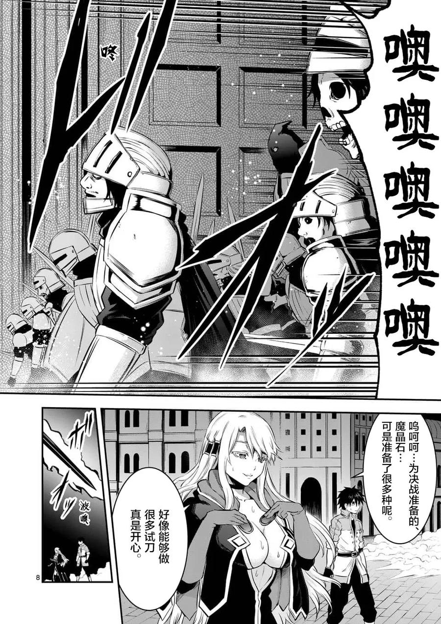 《勇者死了！因为勇者掉进了我这个村民挖的陷阱里。》149 传送门 第8页