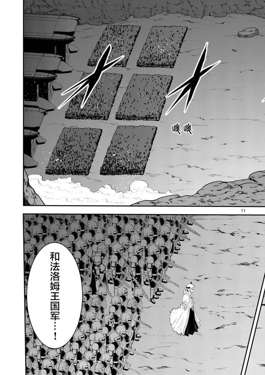 《勇者死了！因为勇者掉进了我这个村民挖的陷阱里。》149 传送门 第11页