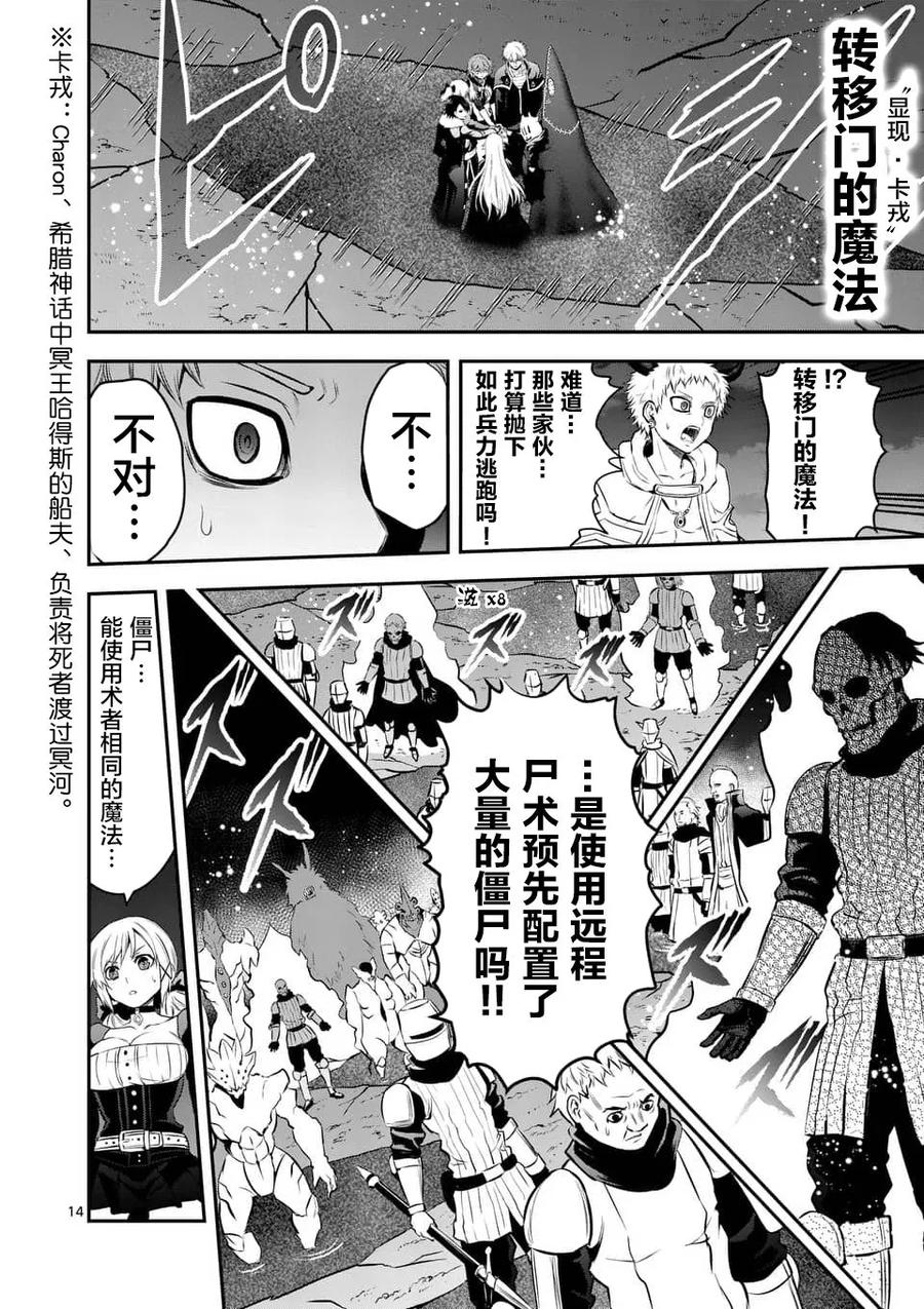 《勇者死了！因为勇者掉进了我这个村民挖的陷阱里。》149 传送门 第14页