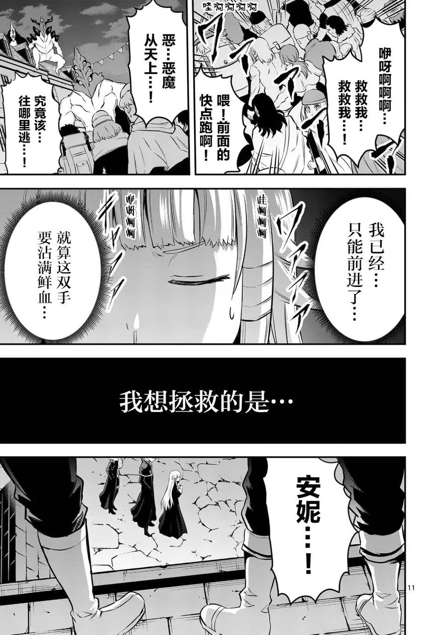 《勇者死了！因为勇者掉进了我这个村民挖的陷阱里。》150 迷宫化 第11页