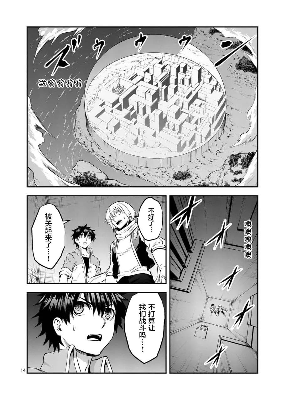 《勇者死了！因为勇者掉进了我这个村民挖的陷阱里。》150 迷宫化 第14页