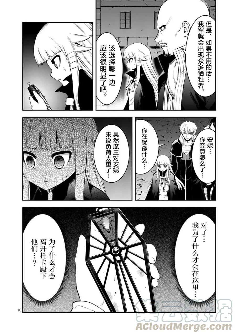 《勇者死了！因为勇者掉进了我这个村民挖的陷阱里。》150 迷宫化 第10页