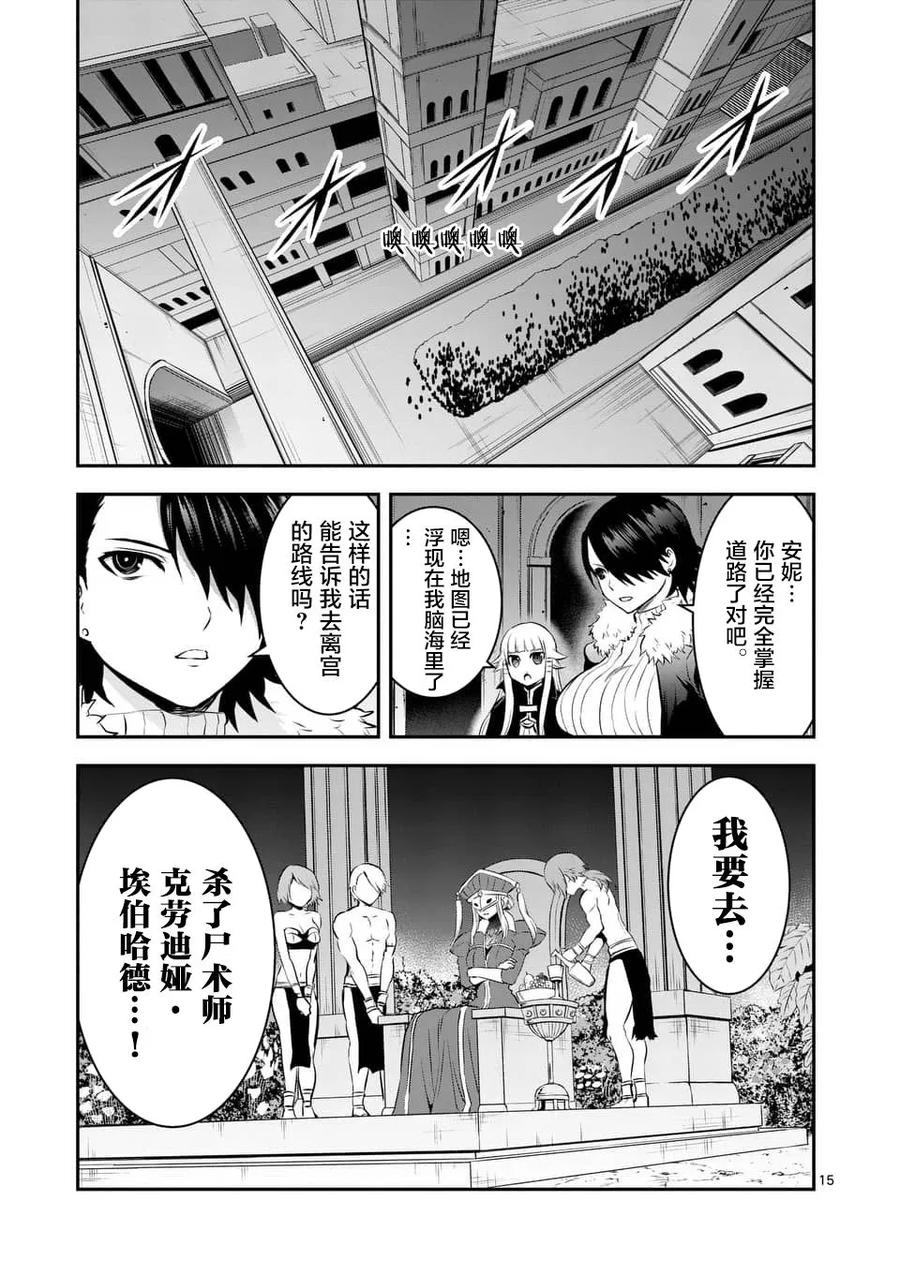《勇者死了！因为勇者掉进了我这个村民挖的陷阱里。》150 迷宫化 第15页