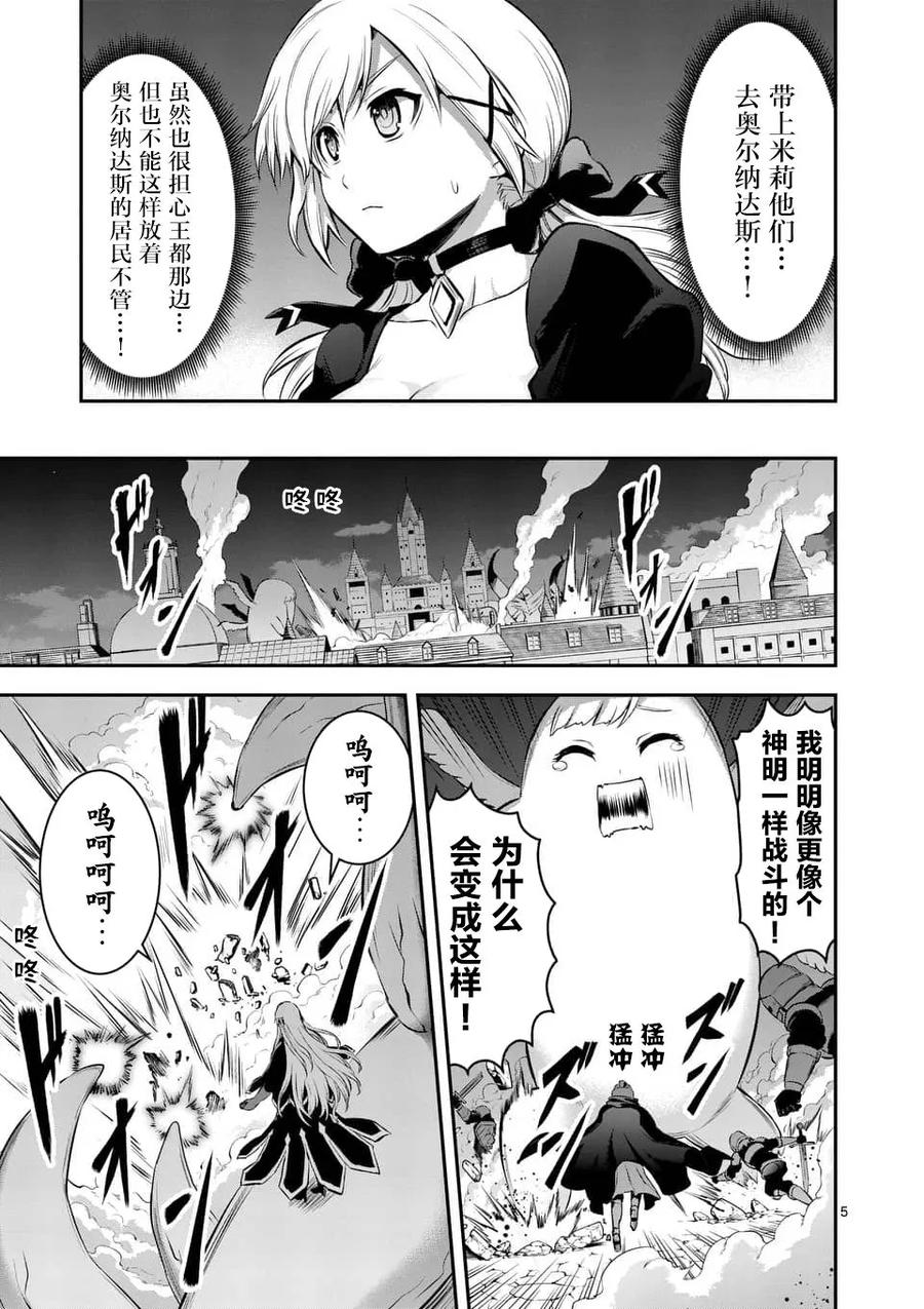 《勇者死了！因为勇者掉进了我这个村民挖的陷阱里。》150 迷宫化 第5页