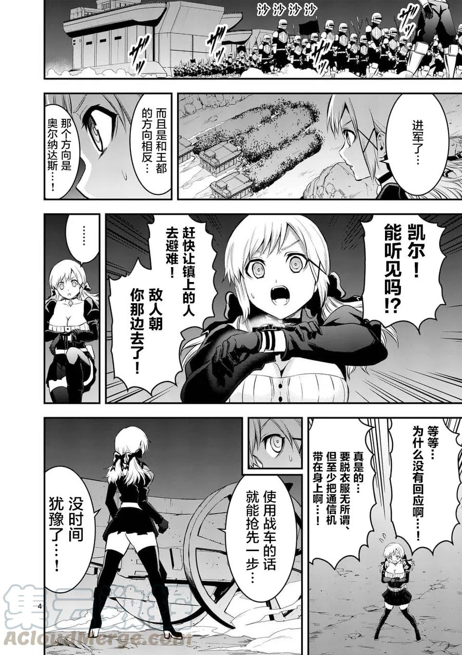 《勇者死了！因为勇者掉进了我这个村民挖的陷阱里。》150 迷宫化 第4页