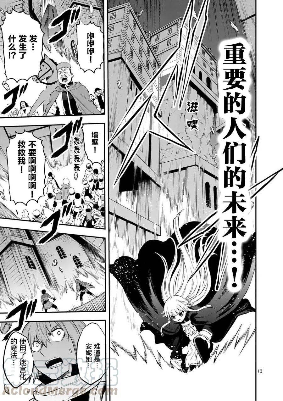 《勇者死了！因为勇者掉进了我这个村民挖的陷阱里。》150 迷宫化 第13页
