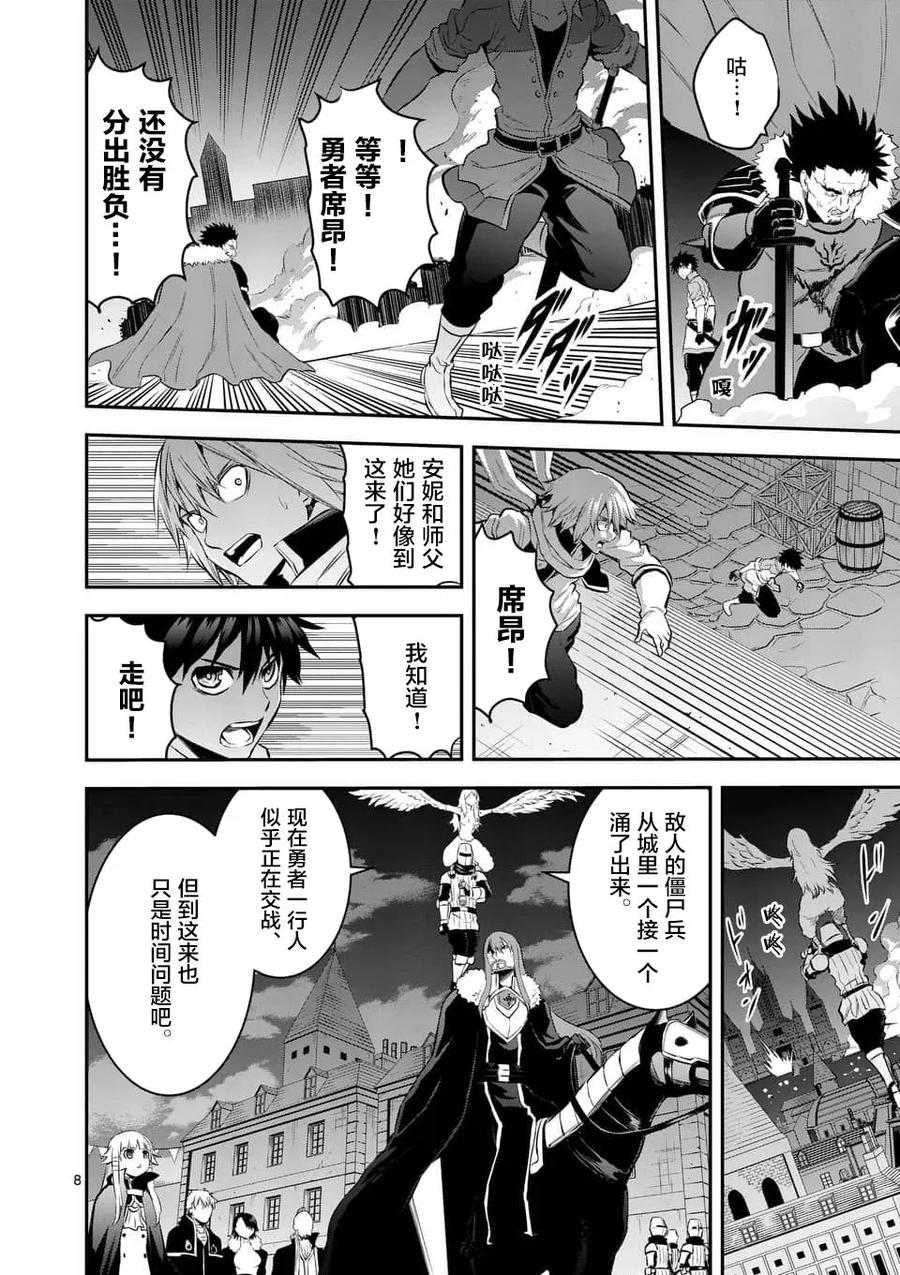 《勇者死了！因为勇者掉进了我这个村民挖的陷阱里。》150 迷宫化 第8页