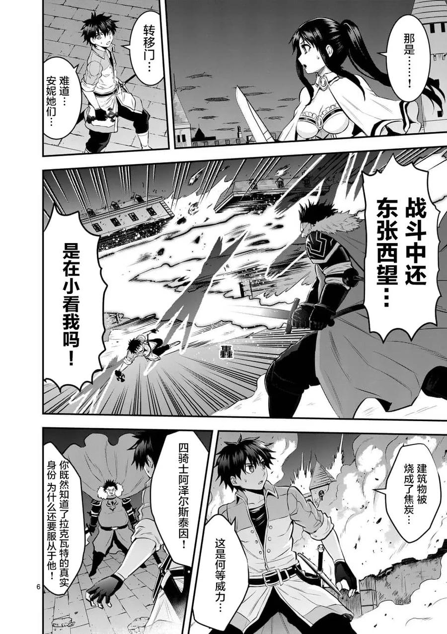 《勇者死了！因为勇者掉进了我这个村民挖的陷阱里。》150 迷宫化 第6页