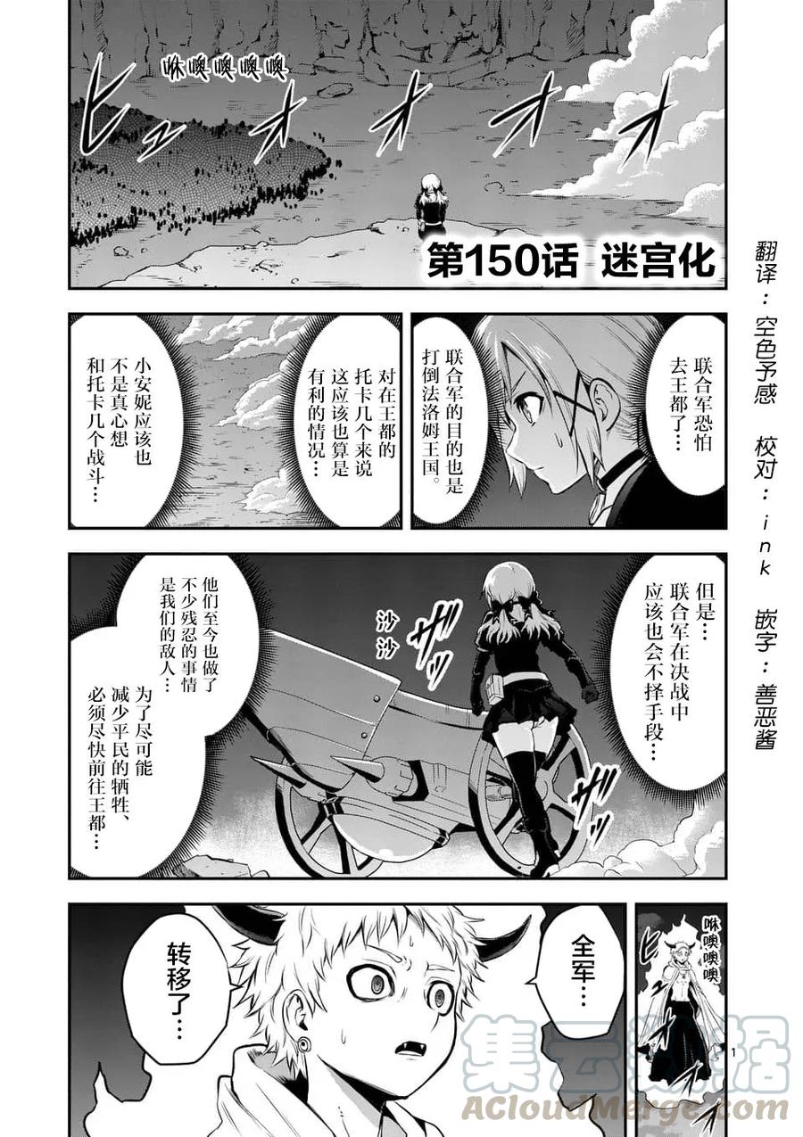 《勇者死了！因为勇者掉进了我这个村民挖的陷阱里。》150 迷宫化 第1页