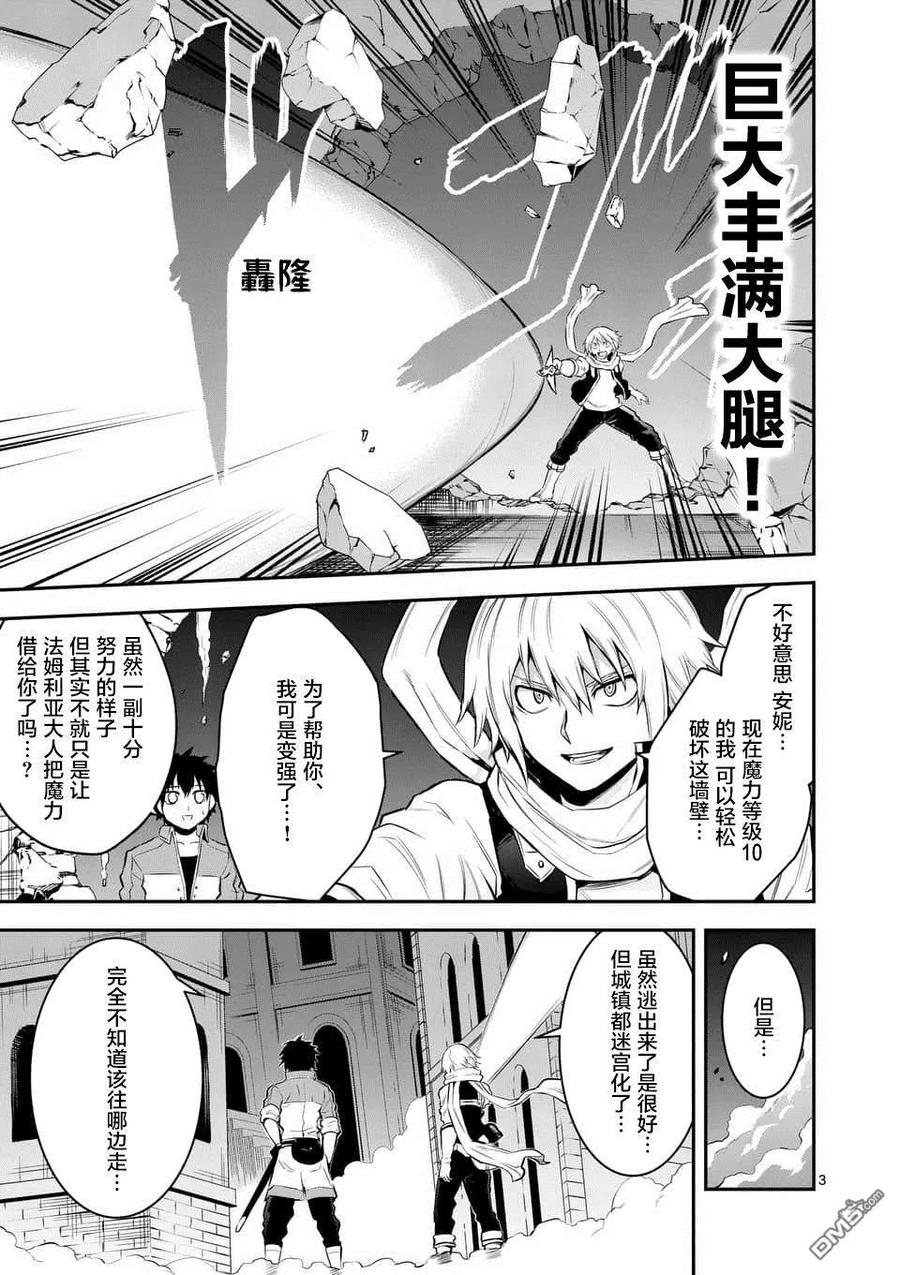 《勇者死了！因为勇者掉进了我这个村民挖的陷阱里。》151 艾塞尔的过去 第3页