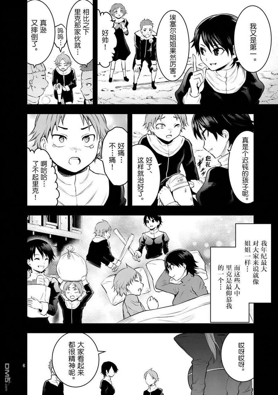 《勇者死了！因为勇者掉进了我这个村民挖的陷阱里。》151 艾塞尔的过去 第6页