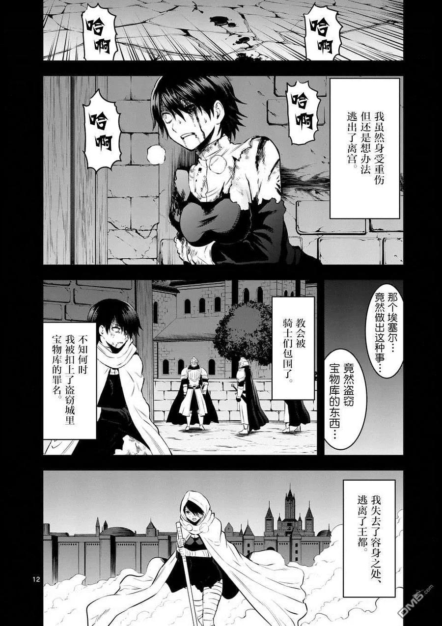 《勇者死了！因为勇者掉进了我这个村民挖的陷阱里。》151 艾塞尔的过去 第12页