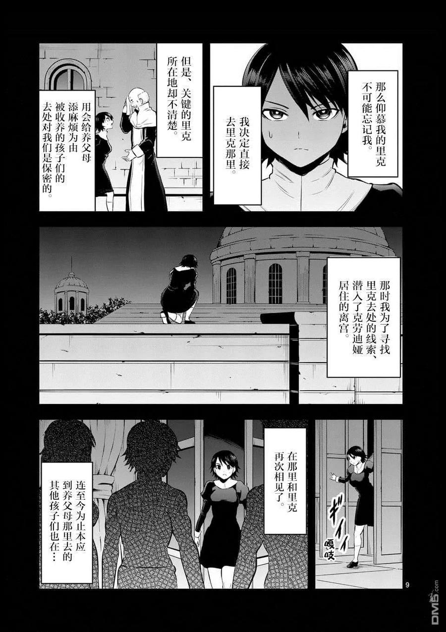 《勇者死了！因为勇者掉进了我这个村民挖的陷阱里。》151 艾塞尔的过去 第9页