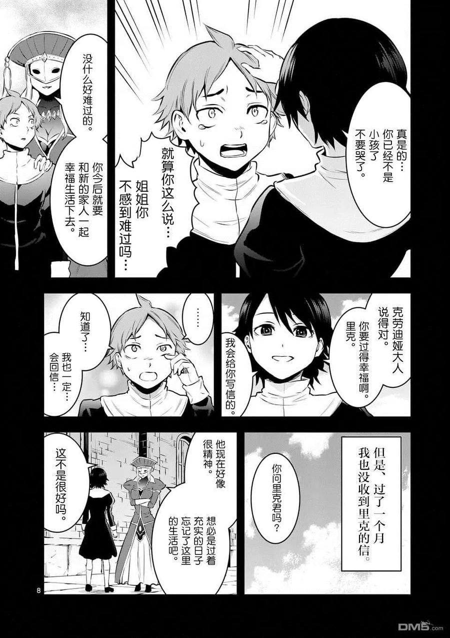 《勇者死了！因为勇者掉进了我这个村民挖的陷阱里。》151 艾塞尔的过去 第8页