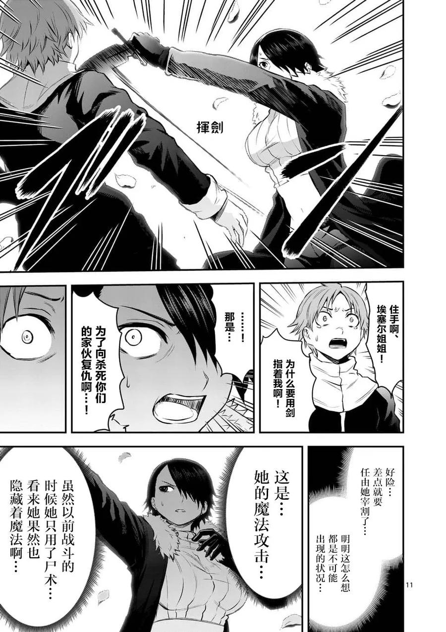 《勇者死了！因为勇者掉进了我这个村民挖的陷阱里。》152 养子 第11页