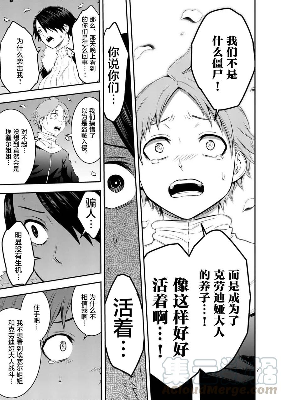 《勇者死了！因为勇者掉进了我这个村民挖的陷阱里。》152 养子 第7页