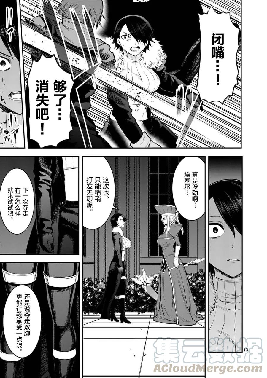 《勇者死了！因为勇者掉进了我这个村民挖的陷阱里。》152 养子 第13页