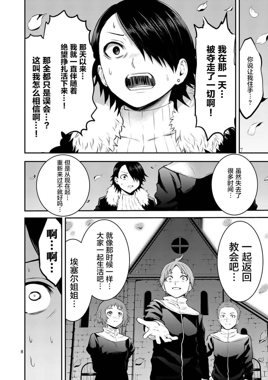 《勇者死了！因为勇者掉进了我这个村民挖的陷阱里。》152 养子 第8页